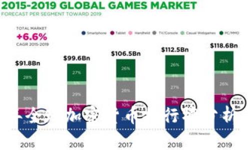 2019年全球加密货币排行榜分析与展望