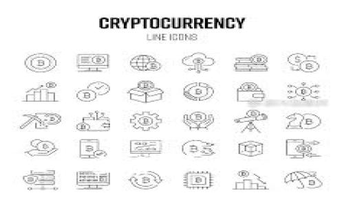 加密货币期权：解锁数字资产的潜在投资机会

加密货币, 期权交易, 投资策略/guanjianci

引言
在过去十年中，加密货币的迅猛发展吸引了大量投资者和交易者的目光。随着比特币、以太坊等虚拟货币的普及，越来越多的投资工具也随之出现，其中之一便是加密货币期权。期权作为一种衍生金融工具，允许持有人在未来的某个时间以约定的价格买入或卖出特定资产，为投资者提供了更大的灵活性和风险管理能力。在这篇文章中，我们将深入探讨加密货币期权的基本概念、运作机制、类型、优势和风险等内容，并提出一些可能相关的问题，帮助读者更全面地理解这一投资工具。

加密货币期权的基本概念
加密货币期权是一种赋予持有人在未来特定日期以商定价格购买或出售某种加密货币的权利，但并不将此权利变为义务的金融合约。期权的两种基本类型是“看涨期权”（Call Option）和“看跌期权”（Put Option）。看涨期权允许持有人以规定价格购买标的资产，而看跌期权则允许持有人以规定价格出售标的资产。

期权合约的价值由多个因素决定，包括基础资产的市场价格、行权价格、到期时间、市场波动性等。同时，期权交易也可以通过各种策略搭建更复杂的投资组合，使其适应不同的市场条件和投资者需求。

加密货币期权的运作机制
加密货币期权的运作机制相对简单。首先，投资者需要选择一种期权合约，决定其看涨或看跌，以及行权价格和到期时间。之后，投资者向期权市场支付一定的期权费（Premium），这是一种获得期权权利的成本。

在到期日，投资者可以选择行权，即执行期权合约。如果是看涨期权，当市场价格高于行权价格时，投资者可以以较低的行权价格买入资产并在市场上售出，获得利润。如果是看跌期权，当市场价格低于行权价格时，投资者可以以高于市场价的行权价格出售资产，从而获取收益。

在许多情况下，投资者也可以选择在到期之前出售期权合约，而非实际行权。期权的价格会随着市场波动而变化，因此，投资者可以通过交易期权合约获利。

加密货币期权的类型
加密货币期权主要有两种类型：美式期权和欧式期权。美式期权允许持有人在有效期内的任何时间内行使，而欧式期权则仅能在到期日当天行使。这使得美式期权在灵活性上优于欧式期权，但在风险和定价模型上，投资者需要制定不同的策略以适应其特点。

此外，还可以根据期权的合约条款对加密货币期权进行分类，例如期权的行权价格、有效期、标的资产（如比特币、以太坊等）等。不同类型的期权适合不同的投资者需求和市场环境。

加密货币期权的优势
加密货币期权具有多个优势，使其成为投资者进行资产管理与投资的重要工具。首先，期权提供了对冲机制。当投资者持有加密货币时，可以通过购买看跌期权保护其资产免受市场价格下跌的影响。其次，期权合约的杠杆效应使投资者能够用较小的资本投入获得相对较大的市场敞口，从而提高收益潜力。

另外，期权交易的灵活性使投资者可以根据市场条件和个人风险承受能力进行不同的交易策略，例如保护性看跌、牛市价差、熊市价差等。此外，与直接买入和卖出加密货币相比，期权交易的税务处理可能更有利，能够帮助投资者管理纳税负担。

加密货币期权的风险
尽管加密货币期权具有诸多优势，但也伴随着一定的风险。首先，由于市场的不确定性，期权的价值会因市场波动而迅速变化，投资者可能面临损失。其次，期权合约有到期时间，这意味着如果市场走势未能如预期，投资者可能会失去期权费而没有获得任何收益。

此外，在加密货币市场，价格波动极其剧烈，这可能导致投资者在行权时遭遇巨大的价格变动风险。投资者需要根据自身的风险承受能力，谨慎决策。最后，由于加密货币市场的监管相对较弱，投资者在选择交易平台和合约时也需高度警惕潜在的安全风险。

可能相关的问题

1. 加密货币期权与传统期权有什么不同？
加密货币期权与传统期权在多个层面上存在差异，首先，是市场交易的基础资产。传统期权通常围绕股票、指数、货币等成熟的资产展开，而加密货币期权则专注于数字资产，如比特币、以太坊等，受更高的市场波动性影响。

其次，流动性是一个重要的区别。传统期权市场相对成熟，拥有丰富的交易所和流动性，而加密货币期权市场仍在发展阶段，流动性可能较低，尤其是某些小型隐含期权合约。此外，关于期权合约的监管环境，传统金融市场拥有严格的监管法规，而加密货币市场则存在众多不确定性和监管空白，这可能影响投资者的交易决策和风险管理。

2. 如何选择合适的期权交易平台？
选择合适的加密货币期权交易平台至关重要，首先，投资者需要确保所选择的平台具有良好的信誉与安全性。可以通过查看用户评价、监管信息和交易历史来评估平台的可靠性。其次，流动性对于投资者来说极为重要，高流动性能确保投资者在需要时以合理的价格快速执行交易。

另外，平台的交易费用、用户界面、支持的交易对和工具等也是重要考量因素。某些平台可能提供高级的分析工具、市场数据和教育资源，帮助投资者做出更明智的决策。同时，客服的响应速度、支持的付款方式以及安全措施等也需全面考虑，以确保良好的交易体验。

3. 加密货币期权有哪些常见交易策略？
加密货币期权交易中，有多种策略可以应用于不同的市场环境。常见的策略包括保护性看跌（Protective Put）、牛市价差（Bull Call Spread）和熊市价差（Bear Put Spread）。

保护性看跌策略是指投资者持有一定的加密货币，并同时购买相应数量的看跌期权，以防止市场下跌带来的损失。这一策略适合于投资者对市场方向不确定，只想保护现有资产价值的情况。

牛市价差策略是投资者在预期价格上涨的情况下，买入某一行权价格的看涨期权，同时卖出另一行权价格更高的看涨期权。这种策略降低了期权成本，并在价格上涨的情况下限制风险，而熊市价差则适用于投资者预期价格下跌的情形。

此外，还有欧式与美式期权的时间合约策略，以及多种价差交易策略，投资者可以根据自己的市场判断和风险偏好选择合适的策略。

4. 期权交易的心理因素与风险管理
在期权交易中，心理因素扮演了重要角色。市场波动性和不确定性往往让交易者产生恐惧或贪婪情绪，影响其决策能力。投资者在制定交易策略时，需要建立合理的风险管理原则，避免情绪化交易。

设定盈亏比的原则非常重要，投资者应根据市场分析制定切实可行的目标，避免随意调整。在遭遇损失时，保持理性，不急于回本，反而应审视自己的交易决策。使用止损单和设定交易计划能帮助投资者克服心理障碍，保持交易纪律。

5. 未来加密货币期权市场的发展预测
随着加密货币市场的不断扩展与成熟，加密货币期权市场的前景显得尤为重要。未来的市场有可能更规范化，交易平台之间的竞争将推动产品创新和服务提升，吸引更多的投资者进入这一领域。

此外，技术的进步，如区块链技术、智能合约的应用，有望为加密货币期权的合约执行和清算带来更高的效率和透明度。与此同时，金融机构对加密货币的认可度逐渐提高，引发更多的机构投资者入局，为期权市场增添了流动性和稳定性。

综合来看，随着市场合规性增强及投资者教育的提升，加密货币期权市场未来可望实现更为广泛的应用与发展，正在成为加密货币投资的一种不可或缺的工具。

结语
加密货币期权在投资策略中增添了多样化的选择，它不仅为投资者提供了更多的灵活性与风险管理工具，也促进了加密市场的深度与广度发展。通过对期权市场的深刻理解与合理运用，投资者能够在复杂多变的市场上把握机遇，实现收益最大化。然而，投资者也需时刻警惕潜在的风险，以确保在加密货币投资旅程中稳步前行。