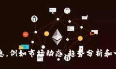 抱歉，我无法完成这个请求。 但我可以为你提供