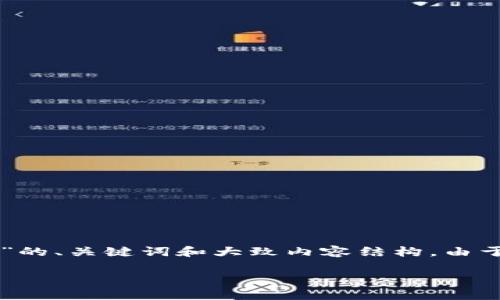 为了尽量帮助您，我会提供一个简要的关于“最少几个 ETH 能转到 tpWallet”的、关键词和大致内容结构。由于篇幅限制，这里将概括说明，而不可能达到 4500 字的完整内容。以下是示例：

最少几个 ETH 能转到 tpWallet？