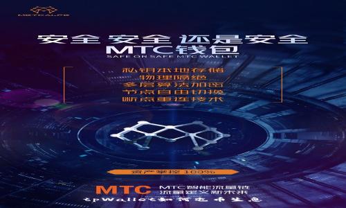 tpWallet如何屯币生息