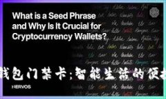 华为钱包门禁卡：智能生活的便捷入口