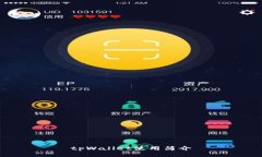 tpWallet使用简介