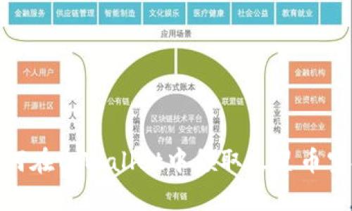 如何在tpWallet中领取火星币空投