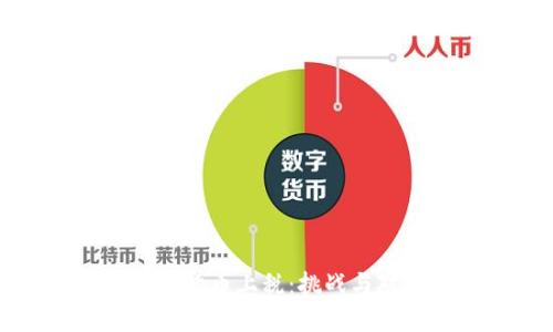 加密货币上税:挑战与对策