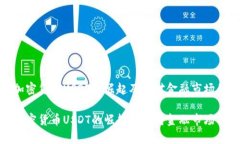 泰国加密货币USDT的崛起及其对金融市场的影响泰