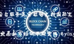   Bying钱包的蓝牙功能解析：安全与便捷的结合