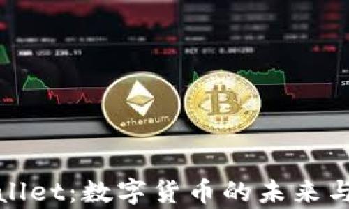 
tpWallet：数字货币的未来与发展