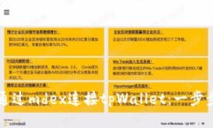 如何通过mdex连接tpWallet：一步步指导