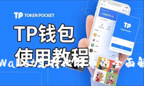 tpWallet支持比特币的全面解析