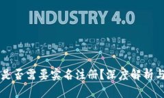 tpWallet是否需要实名注册？深度解析与使用指南