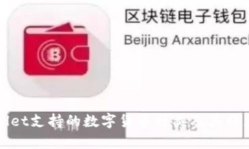 tpWallet支持的数字货币种类及其特点分析