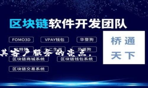 由于这个问题比较复杂，下面是一个示例结构，供您参考。


riaotitpWallet登录问题解析与解决策略/riaoti

关键词：
tpWallet, 登录问题, 数字钱包/guanjianci

引言
随着数字资产的不断普及，越来越多的人开始使用数字钱包来管理他们的资金。其中，tpWallet作为一个新兴的数字钱包平台，受到了众多用户的关注。然而，近日有用户反馈无法登录tpWallet，遇到了许多问题，影响了他们的资产管理和交易。本文将围绕tpWallet的登录问题进行深入探讨，帮助用户解决登录困难，并提供相关的知识和解决方案。

tpWallet简介
tpWallet是一种去中心化的数字资产钱包，用户可以通过它管理各种类型的数字货币，包括比特币、以太坊等。tpWallet以其友好的用户界面、较高的安全性和多功能性受到了用户的青睐。在tpWallet中，用户可以进行资产转移、交易以及查看市场动态等功能。

常见的登录问题
在使用tpWallet的过程中，用户可能会遇到多种登录问题，这些问题可能由网络故障、账户被锁定、密码错误等引起。以下是一些常见登录问题的总结：
ul
    li账户被锁定： 如果用户多次输入错误密码，系统会出于安全考虑自动锁定账户。/li
    li忘记密码： 用户在使用中如果忘记了账户的登录密码，同样无法成功登录。/li
    li服务器故障： 有可能是tpWallet的服务器出现故障，导致用户无法正常登录。/li
/ul

如何解决tpWallet登录问题
针对以上问题，用户可采取以下措施进行解决：
h41. 自助找回密码/h4
在tpWallet的登录界面中，用户可以找到“忘记密码？”选项，点击后输入相关信息，系统将通过绑定的邮箱或手机号发送重置链接，用户可通过链接设置新密码。

h42. 冻结账户解锁/h4
如果账户因多次输入错误密码被锁定，用户需要通过客服支持来请求解锁。在此过程中，用户应提供相应的身份验证信息，以确认身份。

h43. 检查网络连接/h4
有时，由于网络延迟或故障，可能导致无法登录。用户应确保设备已连接稳定的网络，同时尝试清除浏览器缓存后重新访问tpWallet。

h44. 关注官方通告/h4
tpWallet在其官方网站及社交媒体上会不定期发布系统维护或故障的通知，用户可在登录时查看相关公告。

怎样避免未来登录问题
用户在日常操作中可以采取一些预防措施，以避免未来出现登录问题：
ul
    li安全地保存密码： 将密码记录在安全的地方，避免遗忘。/li
    li定期更换密码： 为增强账户安全性，可以定期对密码进行更改。/li
    li绑定多重验证： 启用双因素认证以提高账户的安全性。/li
/ul

用户反馈与经验分享
在tpWallet的用户论坛上，许多用户都分享了自己的登录经历和解决方案。这样的反馈不仅为其他用户提供了实用的经验，也让tpWallet的开发团队能够及时了解用户遇到的问题以进行。

结论
tpWallet作为一个便捷的数字钱包，在为用户提供服务的同时，也面临着登录问题的挑战。通过本文的分析，希望用户能够更清晰地了解到如何处理登录问题并采取相应的措施保护自己的账户安全。

可能的相关问题

h4问题1：如何提高tpWallet的账户安全性？/h4
随着数字资产市场的火热，账户安全性变得愈加重要。用户可以通过以下几点提高tpWallet的安全性：
ul
    li启用双因素认证，增加登录的安全性。/li
    li使用复杂的密码，避免使用生日、手机号等容易被猜中的信息。/li
    li定期检查账户的交易记录，了解账户的使用情况。/li
/ul

h4问题2：如果我遭到网络诈骗，应该如何处理？/h4
网络诈骗在数字资产领域十分常见，若用户不幸成为受害者，建议立即采取以下措施：
ul
    li及时冻结账户，防止进一步损失。/li
    li收集证据，例如交易记录、通信记录等，向警方报案。/li
    li保持警惕，学习识别诈骗的常见手法，以免再次上当。/li
/ul

h4问题3：tpWallet的使用费用有哪些？/h4
虽然tpWallet提供了免费使用的基础功能，但用户在进行交易时可能会产生一些费用，包括：
ul
    li交易手续费：进行资产转移时，需要支付一定的交易费，以确保交易的顺利完成。/li
    li网络费用：根据不同的区块链网络，交易的费用会有所不同，用户需提前了解。/li
/ul

h4问题4：如何选择合适的数字钱包？/h4
选择数字钱包时，用户需评估多个方面，包括：
ul
    li安全性：查看钱包是否有良好的安全记录。/li
    li用户体验：完善友好的用户界面对新手尤为重要。/li
    li支持的资产种类：选择支持多种数字资产的钱包，方便资产管理。/li
/ul

h4问题5：tpWallet的客户服务如何？/h4
tpWallet在客户服务上提供了多种渠道，包括在线客服、邮件支持及用户论坛。用户可根据需要选择合适的帮助渠道。快速的投诉处理和积极的用户反馈都是其客户服务的亮点。

这只是一个概念框架，如需更详细的内容或特定的部分进一步展开，欢迎告知。