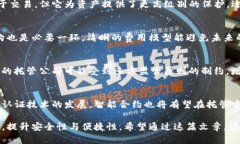 baioti加密货币托管的形式与安全性分析/baioti加密