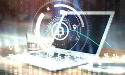 深入了解加密货币资讯微小号的世界