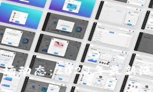 加密货币市场动态：2023年最新涨价趋势分析