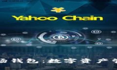 : 探索TP波场钱包：数字资产管理的新境界