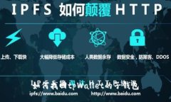 如何找回tpWallet的子钱包