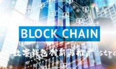 tpWallet：数字钱包创新与推广 strategies