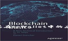     tpWallet如何填写助记词/  关键词   guanjianci tp