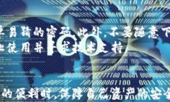 风险管理与数字钱包：深入分析tpWallet的风险提示