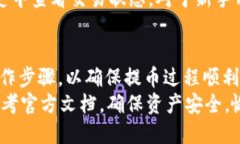 中本聪提币到tpWallet教程中本聪, 提币教程, tpWa
