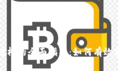 tpWallet跨链桥的全面指南：如何有效利用跨链操作