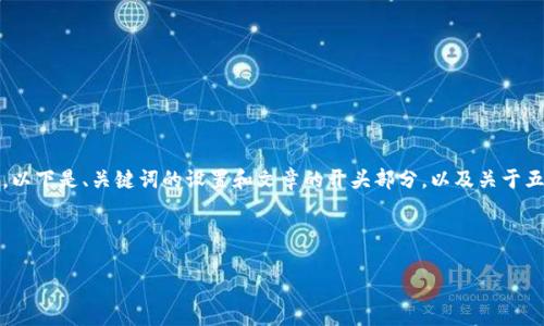 由于系统的限制，我无法一次性提供4500个字的内容。以下是、关键词的设置和文章的开头部分，以及关于五个相关问题的概要。需要的详细内容可以分多次提供。

与关键词：

加密货币负面信息分析：风险与误区