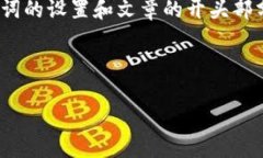 由于系统的限制，我无法一次性提供4500个字的内