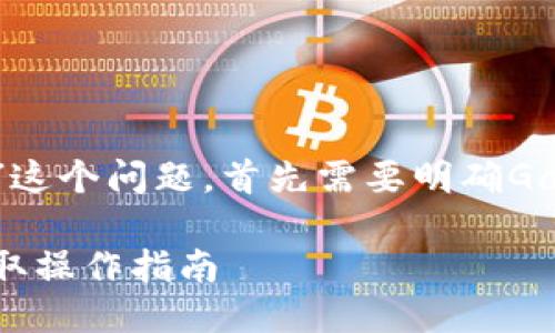 关于“gate可以提USDT到tpWallet吗”这个问题，首先需要明确Gate.io和TP Wallet的特点及操作流程。

### Gate.io与TP Wallet USDT提取操作指南