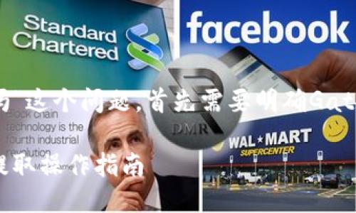 关于“gate可以提USDT到tpWallet吗”这个问题，首先需要明确Gate.io和TP Wallet的特点及操作流程。

### Gate.io与TP Wallet USDT提取操作指南