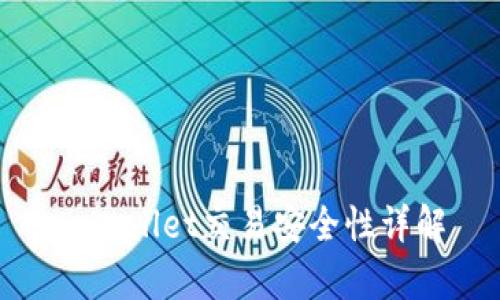 tpWallet交易安全性详解