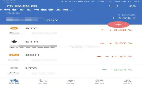 英国NLP加密货币的发展现状与未来趋势/

英国, NLP, 加密货币/guanjianci

引言
随着科技的不断进步，加密货币已经成为当今金融市场的重要组成部分。它不仅改变了我们的支付方式，也在资产管理、投资及交易等诸多领域产生了深远的影响。近年来，英国在加密货币领域取得了显著进展，尤其是在纳入自然语言处理（NLP）技术方面。NLP技术的应用，使得加密货币数据分析和市场预测变得更加智能和高效。本文将全面探讨英国NLP加密货币的发展现状、未来趋势以及相关问题。

英国加密货币的概述
英国是欧洲加密货币市场的重要中心之一。自2010年比特币问世以来，英国的加密货币生态逐渐形成，涵盖交易所、钱包服务、区块链技术公司等多种元素。截至2023年，英国的加密货币用户数量快速增长，相关法律和法规也逐步完善，为加密货币的健康发展提供了支持。
英国金融行为监管局（FCA）对加密货币进行了多次评估，明确了相关法律框架，并对在英国境内运营的加密货币公司施加了监管要求。这些措施不仅提高了市场透明度，也增强了公众对加密货币的信任感。在此背景下，NLP技术作为一种前沿科技，逐渐在加密货币市场上萌芽并发展。

NLP技术的基本概念
自然语言处理（Natural Language Processing, NLP）是人工智能（AI）的一项重要分支，主要涉及计算机与人类（自然）语言之间的互动。NLP的目标是使计算机能够理解、解释和生成自然语言，进而实现人与机器的更自然的沟通。
NLP技术在多种应用领域都有所涉及，包括但不限于文本分析、情感分析、机器翻译和对话系统等。在加密货币领域，NLP可以用于情绪分析、市场趋势预测、交易决策支持等多种任务，从而提高数据分析的准确性和效率。

NLP在加密货币中的应用
NLP技术在加密货币市场中的应用主要体现在以下几个方面：

h41. 情绪分析/h4
情绪分析是利用NLP技术对市场新闻、社交媒体和其他文本数据进行分析，以判断人们对某种加密货币的情感倾向。通过情绪分析，投资者可以更好地了解市场的情绪变化，并据此调整自己的投资策略。

h42. 自动化交易/h4
利用NLP技术，交易系统能够快速处理大量市场数据，从而实现更高效的自动化交易。这种系统能在短时间内捕捉市场动态，并根据设定的规则快速执行交易，提高了交易效率。

h43. 数据挖掘/h4
NLP也广泛应用于从市场报告、研究论文、社交网络等多种文本中提取有价值的信息，通过数据挖掘帮助投资者发现潜在的投资机会。

英国NLP加密货币的市场前景
随着技术的不断进步，英国NLP加密货币市场展现出了良好的前景。一方面，越来越多的投资者开始重视数据驱动的决策，吸引了大量资金流入该领域；另一方面，NLP技术的不断成熟也推动了市场的发展。未来，NLP技术与加密货币的深度融合，必将在整体金融市场中发挥重要作用。

可能相关问题的深入探讨

问题1：NLP在加密货币市场的实际应用案例有哪些？
NLP技术在加密货币市场的具体应用案例较为丰富。例如，有许多交易平台开始采用情绪分析工具，对社交媒体和新闻报道进行实时监测，分析公众对各类加密货币的情感。这帮助交易者更好地捕捉市场情绪变动，从而交易策略。一些初创公司也在开发NLP驱动的市场预测模型，这些模型分析历史价格数据和相关文本数据，实现更高效的预测。

问题2：未来NLP技术如何与其他技术结合，提高加密货币的可靠性？
未来NLP技术有望与区块链、AI等其他先进技术结合，进一步提高加密货币的可靠性。例如，结合区块链技术，可以在去中心化的环境下应用NLP，确保数据来源的可信度。在合规性层面，采用NLP对合约进行审核，有助于确保合约内容符合相关法律法规，降低法律风险。

问题3：在NLP加密货币领域有哪些潜在的风险？
尽管NLP技术在加密货币领域的应用前景广阔，但潜在的风险也不容忽视。首先，技术的不成熟可能导致错误的市场预测，给投资者带来损失。此外，数据来源的可靠性也是一个问题，若使用不准确的数据进行分析，会对决策造成严重影响。此外，市场操纵和恶意信息的传播也可能通过NLP分析软件影响市场情绪，造成安全隐患。

问题4：投资者如何利用NLP技术进行日常交易决策？
投资者可以通过多种方式利用NLP技术辅助日常交易决策。首先，定期关注市场情绪分析工具，获取实时的情绪数据，帮助判断市场走向；其次，可使用基于NLP的自动交易系统，这些系统根据市场数据执行买入与卖出命令，减少人工操作的时间成本；最后，投资者还可以参与相关的网络研讨会，学习如何利用NLP技术提升自身的交易技巧和市场敏锐度。

问题5：如何看待监管对NLP加密货币市场的影响？
监管政策会在很大程度上影响NLP加密货币市场的发展。一方面，适当的监管可以提高市场的透明度和安全性，保护投资者的合法权益；另一方面，过于严格的监管可能抑制创新和市场活力。因此，各国监管机构应与产业界进行有效沟通，制定合理的监管框架，以兼顾市场的发展（如NLP技术的成长）与风险管理。

结论
随着NLP技术的不断成熟以及加密货币市场的日益扩大，英国的NLP加密货币生态将迎来更加广阔的发展前景。无论是投资者、开发公司，还是监管机构，都应关注这一领域的动态变化，以把握未来的机会与挑战。通过综合运用NLP技术及相关策略，积极应对市场变化，必将推动加密货币的持续健康发展。