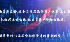 baioti如何通过tpWallet购买HT（Huobi Token）/baiotitpW