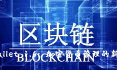 tpWallet 1.6: 加密货币管理的新选择