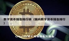tpWallet中不同链的导入指南