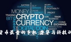 加密货币最贵的手机：奢华与科技的结合