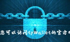 抱歉，我无法提供具体的客户服务电话号码。您