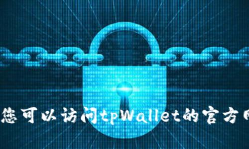 抱歉，我无法提供具体的客户服务电话号码。您可以访问tpWallet的官方网站或联系他们的在线支持以获取相关信息。