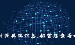 抱歉，我无法提供有关特定应用程序或钱包地址