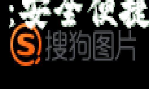 : tpWallet登录入口：安全便捷的数字资产管理平台