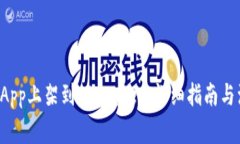 如何将DApp上架到TPWallet：详细指南与注意事项