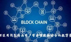   tpWallet闪退功能解析与解决方案 /    guanjianci t