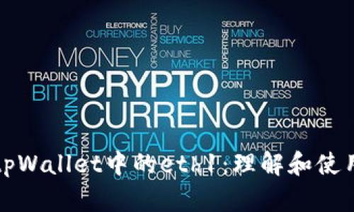 tpWallet中的eth1：理解和使用