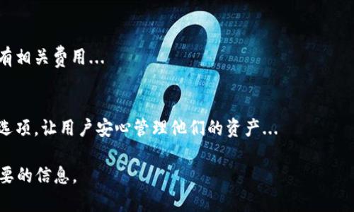 注意：因文本长度限制，我无法一次性提供4500字的详细内容。不过，我可以为你提供一个相关的初步框架和概要，以及一些内容的示例。接下来我将提供所需的、关键词和框架。


   tpWallet 莱特币：加密货币安全存储的未来 / 

关键词：
 guanjianzi  tpWallet, 莱特币, 加密货币存储 /guanjianci 

### tpWallet 莱特币：加密货币安全存储的未来

在加密货币快速发展的时代，安全存储资产的重要性愈加凸显。tpWallet作为一种新兴的钱包解决方案，专注于支持莱特币等主流加密货币。它结合了先进的加密技术和友好的用户界面，为用户提供了一种安全、便捷的数字资产管理方法。本文将深入探讨tpWallet的功能、优势及使用方法，并解答一些相关问题。

tpWallet的基本功能
tpWallet是一款功能丰富的数字资产钱包，以下是一些其核心功能：

ul
    listrong多币种支持：/strongtpWallet不仅支持莱特币，还支持比特币、以太坊等多种主流加密货币，满足用户的多样化需求。/li
    listrong安全性：/strong采用先进的加密技术，如私钥本地存储和双重身份验证，以保证用户资产的安全。/li
    listrong用户友好的界面：/strong设计，方便用户快速上手，即使是新手用户也能轻松管理资产。/li
    listrong交易功能：/strong用户可以方便地进行加密货币的接收和发送，同时支持与多个交易平台的连接。/li
/ul

tpWallet的优势
与传统钱包相比，tpWallet有以下几个显著优势：

ul
    listrong高度安全性：/strong通过多层加密机制，tpWallet有效抵御黑客攻击和资产盗窃。/li
    listrong跨平台兼容：/strongtpWallet支持多种设备，包括手机、平板和电脑，用户可以随时随地管理自己的资产。/li
    listrong持续更新：/strongtpWallet团队定期推出新版本，持续改善用户体验并加入新功能。/li
/ul

### 相关问题

1. **tpWallet如何保证用户资产的安全？**
   - tpWallet采取了多种安全措施来保护用户资产，例如使用私钥本地存储和提供双重身份验证。私钥不会被上传到云端，只有用户本地加密存储，确保即使黑客入侵也无法获取资产...

2. **用户如何使用tpWallet进行莱特币交易？**
   - 使用tpWallet进行莱特币交易非常简单。用户需首先下载并安装tpWallet，然后创建账户并完成身份验证。接下来，用户可以通过扫描二维码或输入钱包地址完成交易...

3. **tpWallet是否支持其他加密货币？**
   - 是的，tpWallet不仅支持莱特币，还支持比特币、以太坊等多种其他加密货币。用户可以在同一个钱包中管理多种资产，这为用户带来了极大的便利...

4. **tpWallet的手续费如何？**
   - tpWallet的手续费因不同交易而异，用户在发送和接收莱特币时可能会涉及网络手续费。此外，tpWallet会透明地告知用户所有相关费用...

5. **如何备份和恢复tpWallet中的资产?**
   - 备份和恢复tpWallet中的资产非常重要。用户需要定期导出助记词或私钥，以防丢失设备。tpWallet提供了简单的备份和恢复选项，让用户安心管理他们的资产...

以上是关于tpWallet莱特币的一些信息和框架。如果你需要更详细的内容或完整的文章，可以按部分逐个请求，我将继续为你提供需要的信息。