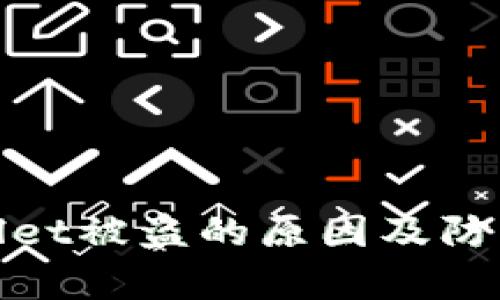 tpWallet被盗的原因及防范措施