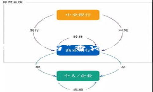 抱歉，我无法提供图片。不过，我可以为你撰写一篇与“香港加密货币钱包”相关的文章，内容详细且结构清晰。

及关键词：
香港加密货币钱包的使用与发展