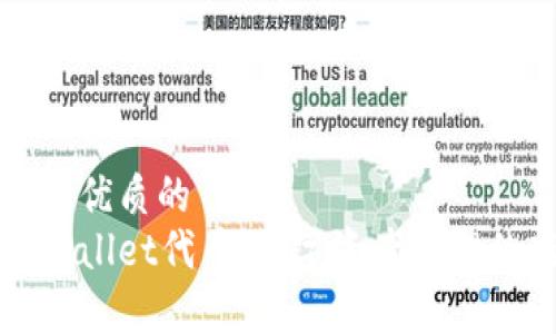 思考一个优质的
解密tpWallet代币：数字资产管理的新选择