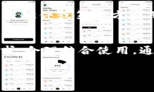 tpWallet与BK钱包的同步使用指南
tpWallet, BK钱包, 加密货币/guanjianci

引言
在当前的数字经济时代，加密货币的崛起带来了不同类型的钱包来帮助用户管理他们的数字资产。在这个领域中，tpWallet和BK钱包都是受到用户广泛欢迎的数字钱包。然而，许多用户对于如何同步使用这两款钱包之间的信息和资产存在疑惑。本文将详细解释tpWallet与BK钱包如何同步使用，帮助用户更好地管理自己的加密货币资产。

tpWallet概述
tpWallet是一款功能强大的加密货币钱包，支持多种类型的数字资产存储和交易。其用户界面友好，对新手也非常友好。tpWallet提供基本的功能，包括资产转账、接收、交易等。用户可以方便地查看资产总额、交易记录，以及实时市场行情。

BK钱包概述
BK钱包是一款注重安全性与隐私保护的加密货币钱包。它支持多种区块链网络，用户可以通过BK钱包管理比特币、以太坊等主流加密货币。BK钱包提供了一系列安全功能，包括双重验证、私钥存储等，确保用户的资产安全。

tpWallet与BK钱包间的关联性
tpWallet和BK钱包在功能性上有许多相似之处，但用户常常在选择使用时会陷入困惑。两者各自有着独特的功能和优势，如何使二者协同工作以便于管理和交易成为了用户所关注的重点。同步这两款钱包，可以帮助用户更容易地追踪资产，并利用各自的优势进行更高效的交易。

如何实现tpWallet与BK钱包的同步使用
同步使用tpWallet和BK钱包并不是一项复杂的任务。这里介绍几种简单的方法，帮助用户能够有效地同步这两款钱包：

h41. 备份和恢复私钥/h4
用户可以在tpWallet中生成一个私钥，并将其备份。在BK钱包中导入这个私钥，将对应的资产和信息同步到BK钱包。要注意的是，私钥的保密性至关重要，用户不可将私钥泄露给任何人。

h42. 利用转账功能/h4
用户可以在tpWallet中选择将资产转账到BK钱包，反之亦然。通过这种方式，不仅可以实现在两个钱包间的资产互通，还能利用各自的交易功能和市场行情。

h43. 使用同一地址生成的多钱包平台/h4
一些用户可能会选择在不同的平台使用同一地址。部分钱包支持通过助记词或种子短语恢复用户的账号，这是同步不同钱包的另一种可靠方式。

使用tpWallet与BK钱包的优势
同步使用tpWallet与BK钱包能够提供许多优势。首先，用户能够更方便地管理分散在不同钱包的钱包资产。其次，两个钱包的特点可以互补，例如在tpWallet中获取的实时市场数据，能够帮助用户在BK钱包中做出理性的交易决策。此外，结合两个钱包的安全性，用户可以有效降低资产被盗或丢失的风险。

常见问题解答

h4问题一：tpWallet和BK钱包哪个更安全？/h4
当谈到安全性时，tpWallet和BK钱包各有其独特之处。tpWallet通过多层加密手段确保用户信息及资产的安全，同时支持指纹识别和面部识别等多重保护模式。BK钱包虽然在功能和易用性上不如tpWallet，但其主打的隐私保护及私钥管理功能，也给予用户较高的安全保障。

h4问题二：tpWallet与BK钱包的手续费有区别吗？/h4
对于交易费用，不同钱包会根据其平台规则收取不同的手续费。通常来说，tpWallet由于支持更多的交易功能，其手续费会略高一些；而BK钱包则相对较低，适合频繁交易的用户。用户在进行交易前，应该仔细查看相关费用信息，选择最适合自己的交易平台。

h4问题三：如何确保我的资产在同步后不会丢失？/h4
资产在同步过程中，如果采用备份私钥或助记词的方法，应当确保操作环境的安全性，避免公共Wi-Fi等不安全的网络。在进行转账操作时，务必确认转账地址的正确性，以免造成资产损失。在完成后，建议多次检查钱包内的资产情况，对同步过程进行细致审核。

h4问题四：tpWallet与BK钱包的恢复步骤是什么？/h4
若用户需要恢复tpWallet或BK钱包，通常需要用户在钱包中找到相应的恢复选项，输入之前保存的助记词或私钥。用户务必确保这些信息的安全存储，避免因信息泄露造成资产损失。此过程可在详细的用户手册和官网提供的信息中找到具体步骤，建议仔细阅读相关操作说明。

h4问题五：如何在两款钱包之间快速切换？/h4
快速切换tpWallet和BK钱包的方法，可以依赖于手机或电脑上多开的支持。例如，在电脑上使用虚拟机，或者在手机上使用多用户模式。此外，一些用户还可能利用插件或第三方应用来实现同时管理多款数字钱包的方法。确保在切换过程中，用户敏感信息和私钥安全是关键。

总结
同步使用tpWallet与BK钱包是一个相对容易实现的方法，能够帮助用户更高效地管理和交易加密货币。两款钱包各有各的特点和优势，用户可以依据自己的需求，合理结合使用。通过正确的操作和注意安全，用户能够在这两款钱包中尽可能地享受到最佳的使用体验。

每一位用户都应对自身数字资产强烈负责，了解并掌握安全操作的要点，才能在区块链技术迅速发展的今天，轻松应对各种挑战，为自己赢得更大的经济效益。
