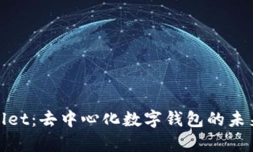 tpWallet：去中心化数字钱包的未来趋势